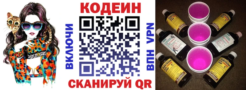 Codein Purple Drank  Купить где  Павловский Посад 